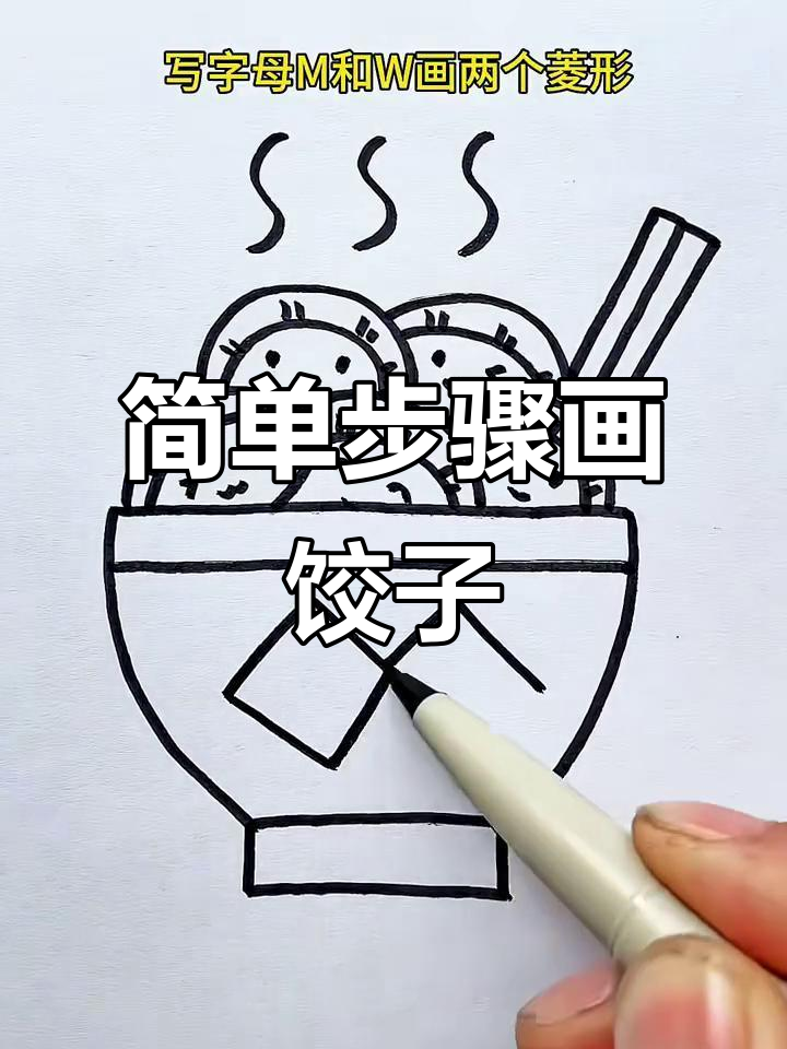 冬至饺子大作战,轻松画出可爱小饺子