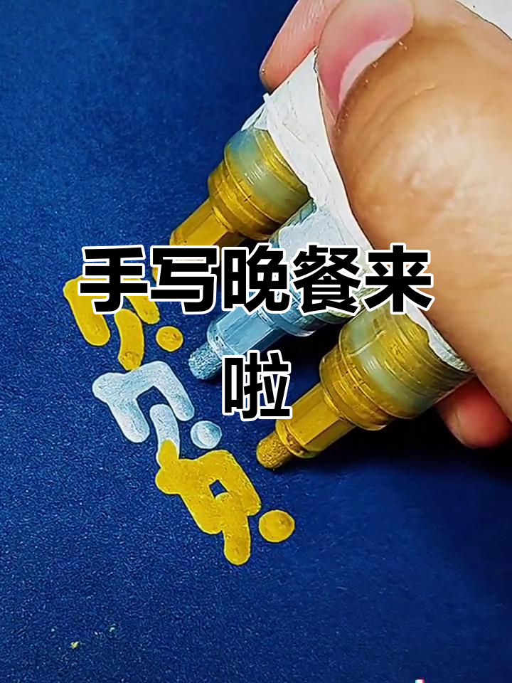 晚餐时间到,一起手绘美食大作战!