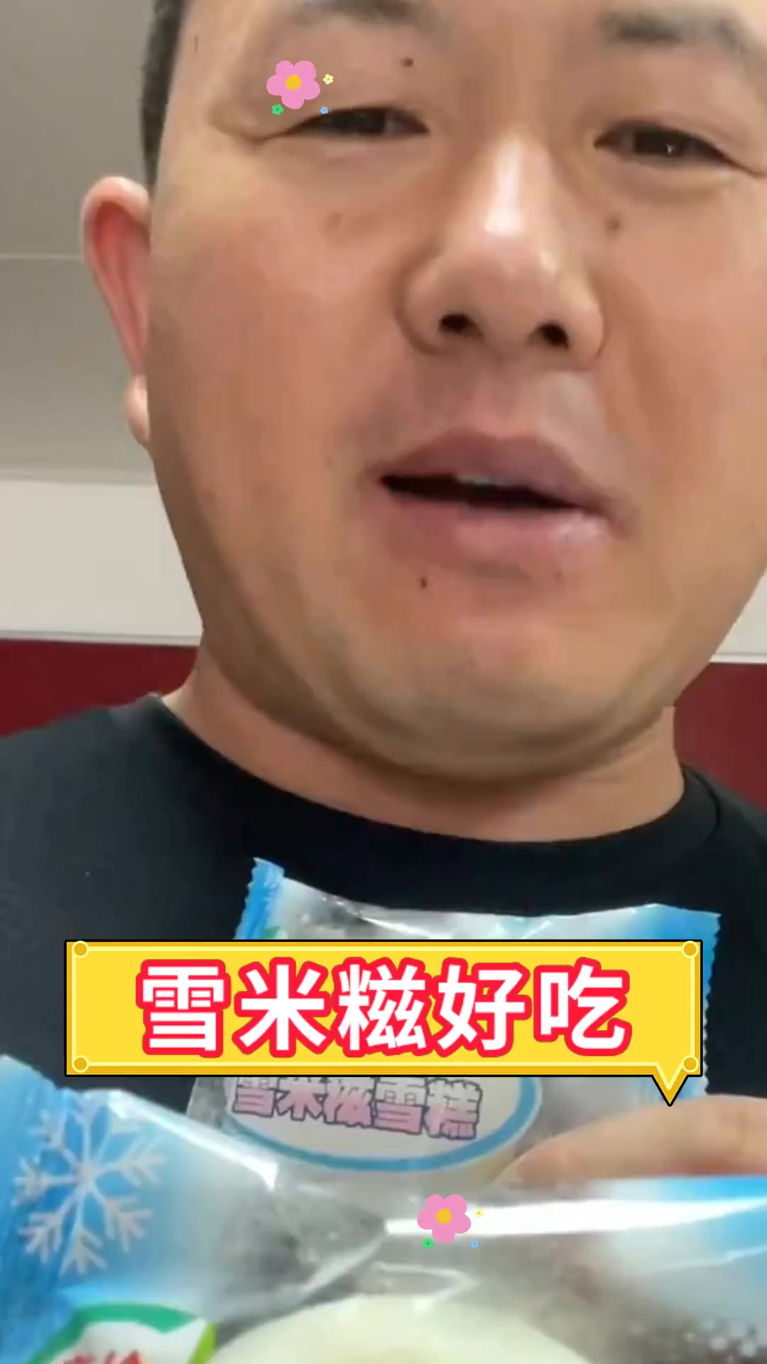 雪米糍好吃