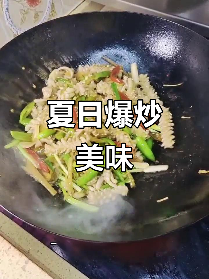 夏季必备青椒炒鱿鱼，香辣开胃，绝对让你停不下来！