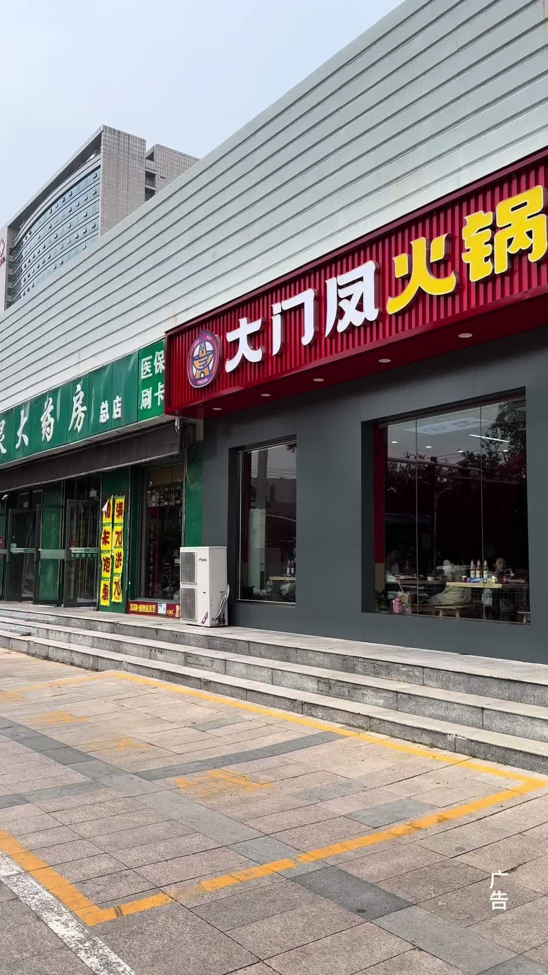 咱们肥城也有大门凤火锅鸡啦 位置在县医院十字路口往东20米路北 78元火锅鸡 一锅鸡还有几