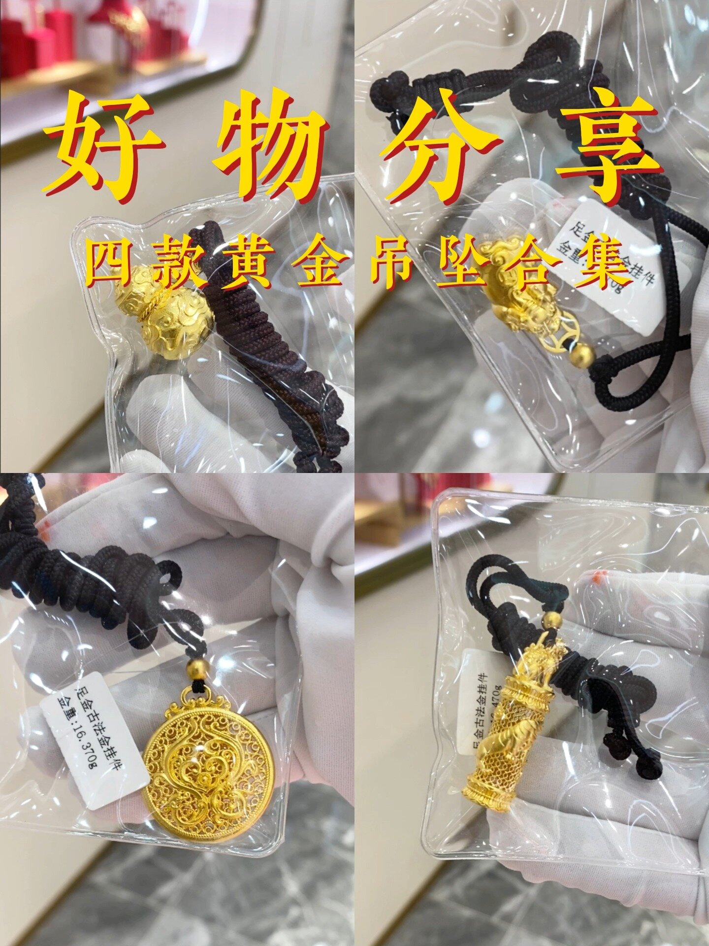 经典国潮寓意超好黄金吊坠大合集
