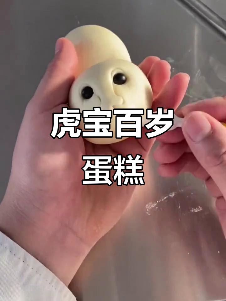 百岁虎宝宝蛋糕,祝福满满健康成长