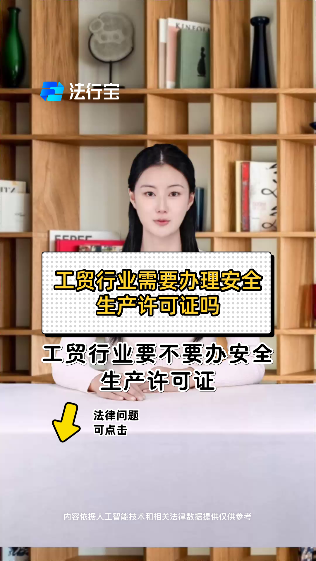工贸行业需要办理安全生产许可证吗