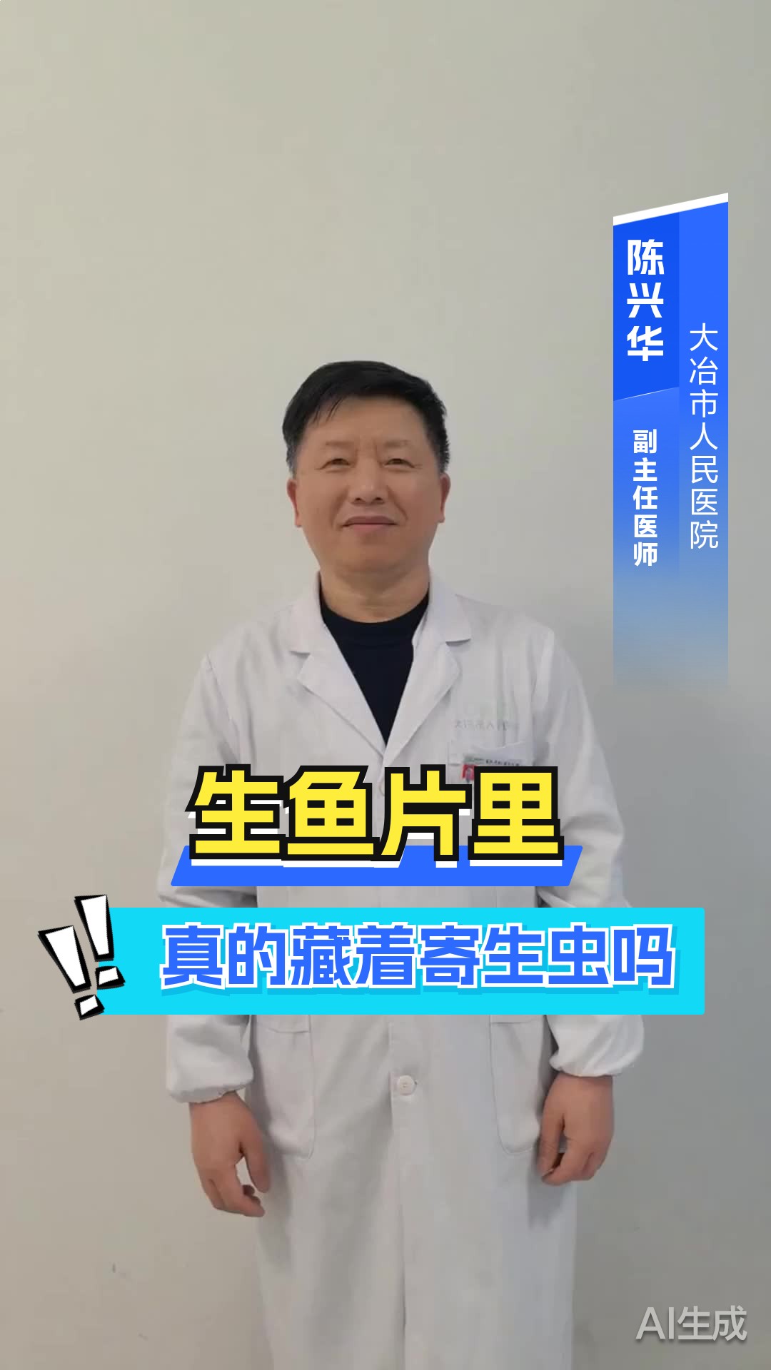 吃生鱼片会有寄生虫吗