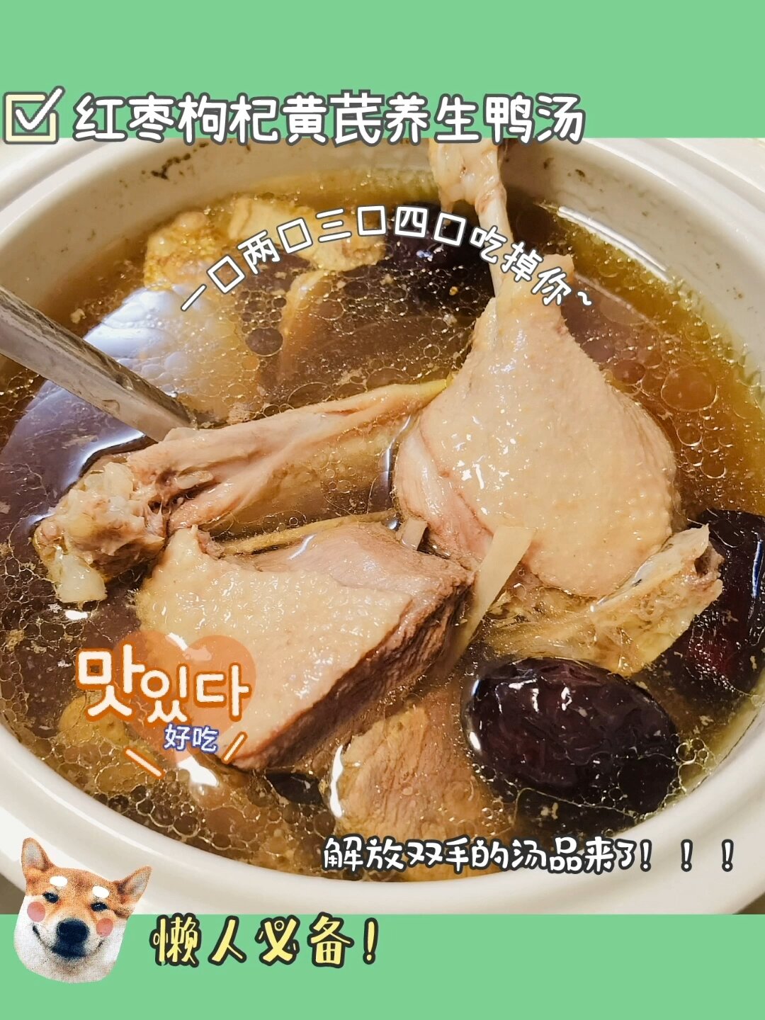 菜谱|懒人必备养生鸭汤～