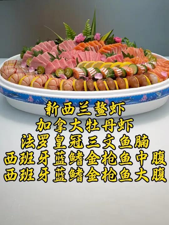 新西兰鳌虾 加拿大牡丹虾 法罗皇冠三文鱼腩 西班牙蓝鳍金枪鱼中腹 西班牙蓝鳍金枪鱼大腹