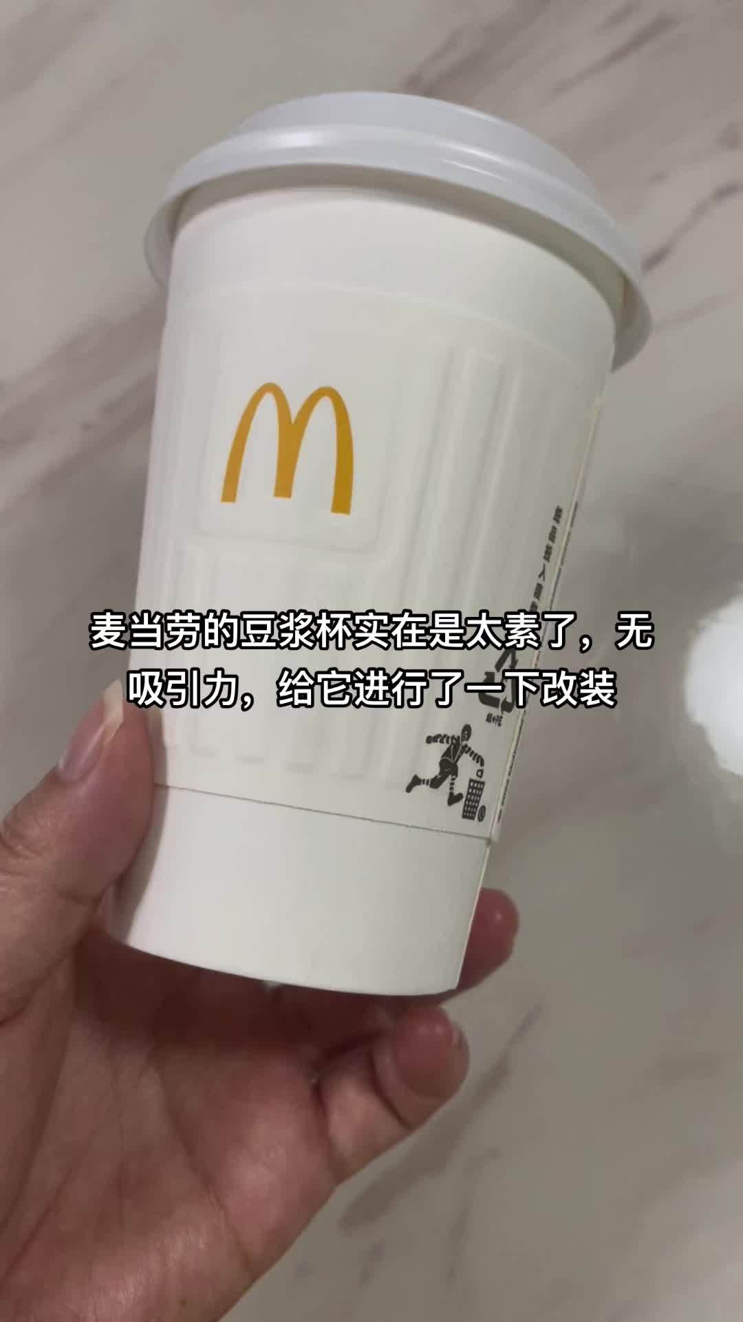 改装是一种态度 麦当劳改装 改装杯 生活美学 美学公式
