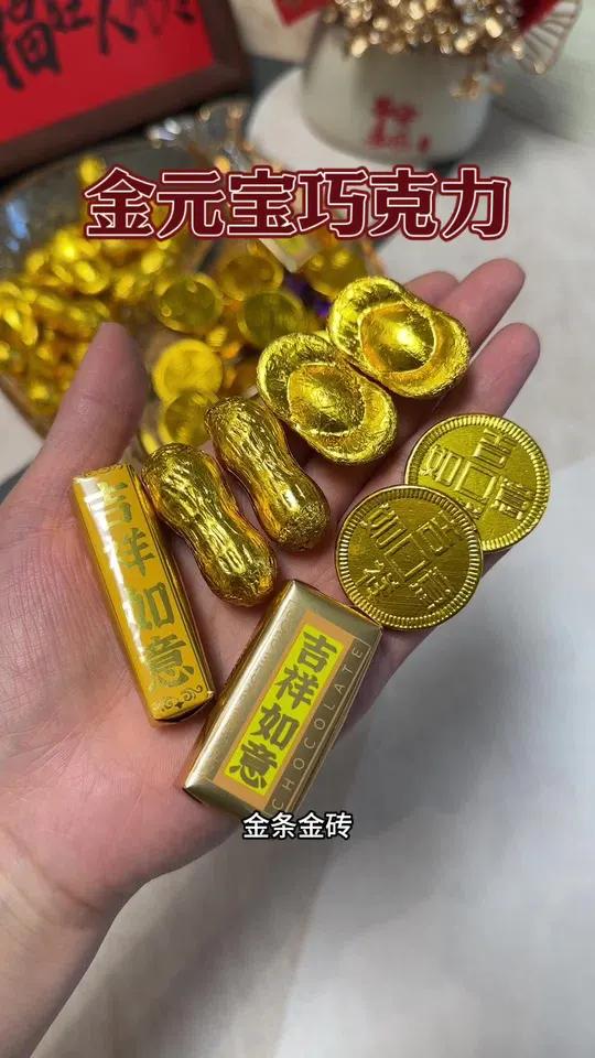 过年家里一定要备一点金元宝巧克力,又好吃又喜庆
