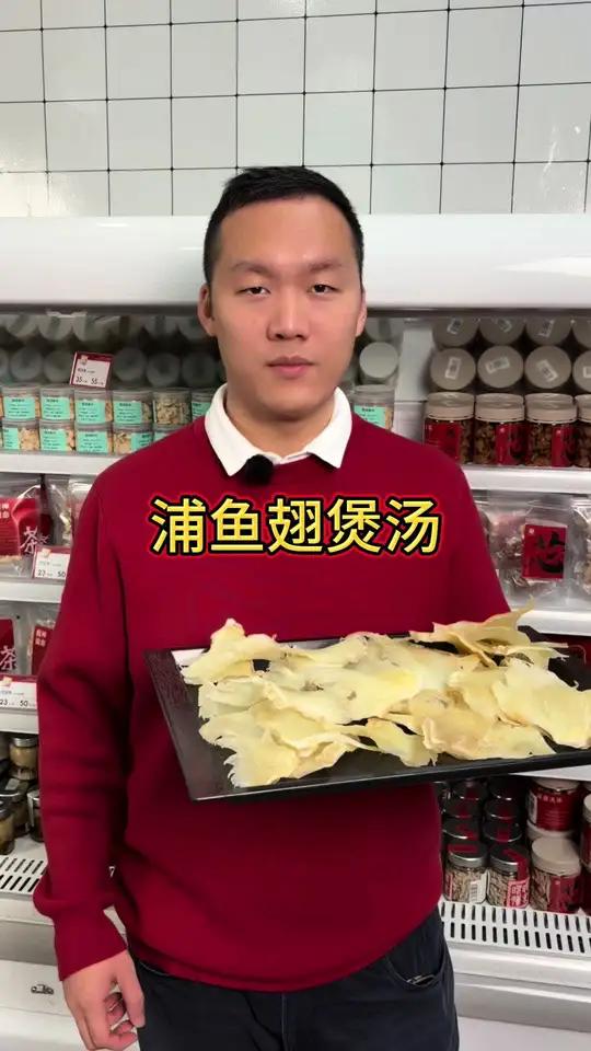 年夜饭煲汤煲什么想好了吗?这款浦鱼翅煲汤鲜到无朋友 好似放味精一样 连盐都不需要放 未试过