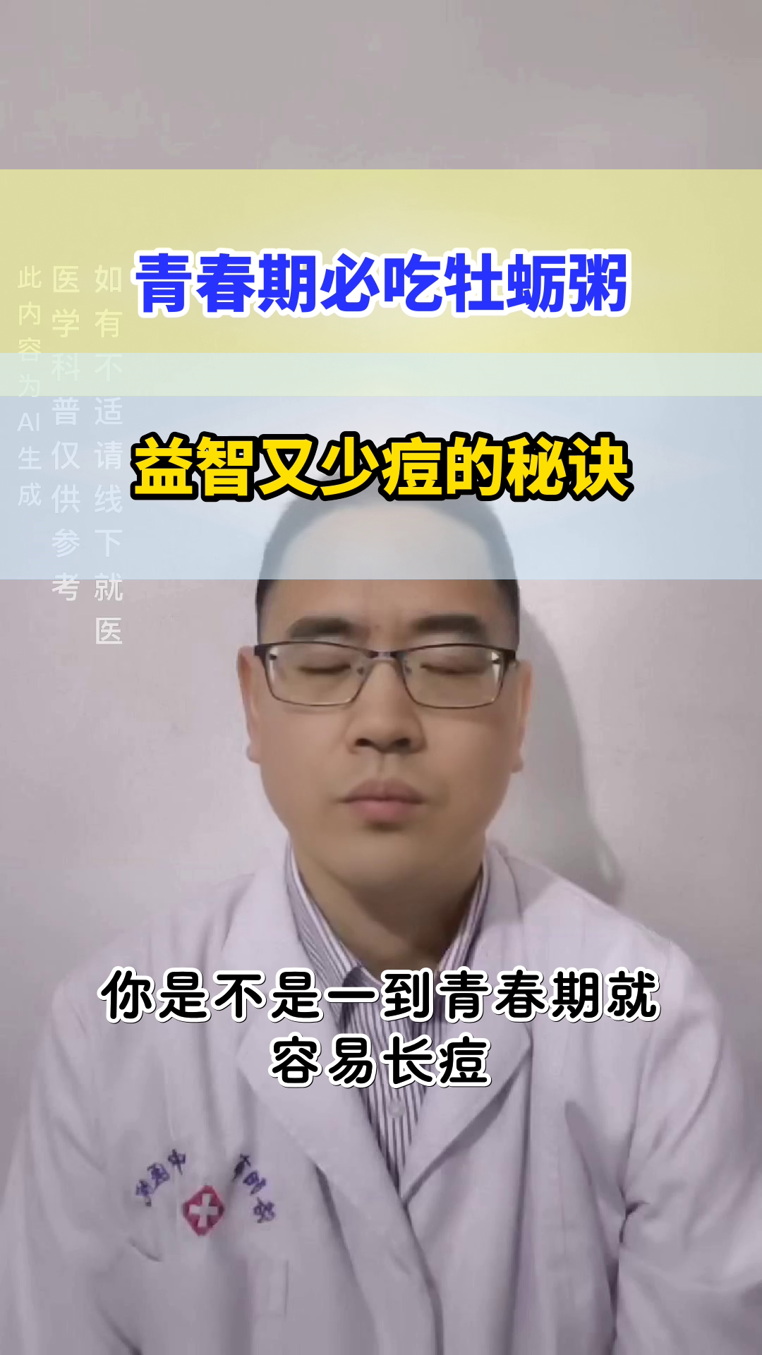 青春期春节吃牡蛎粥益智少痘