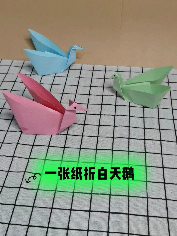 一张纸折白天鹅,超级简单教程视频