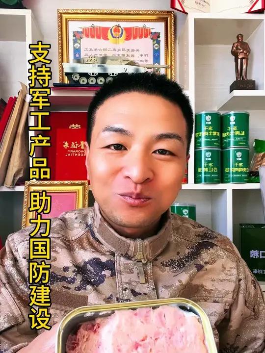 支持军工产品,助力国防建设午餐肉好物推荐老兵推荐