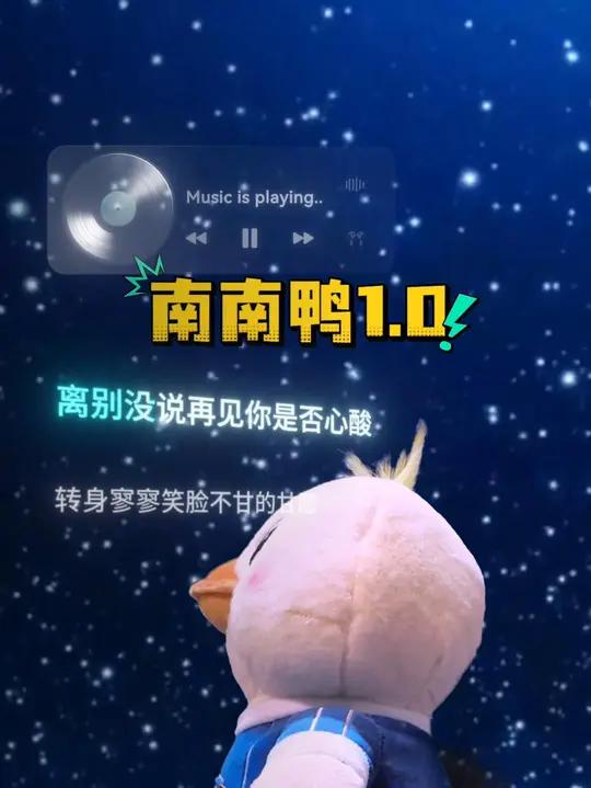 换南南鸭2.0来陪你们吧 #周边 #玩偶 #哄睡