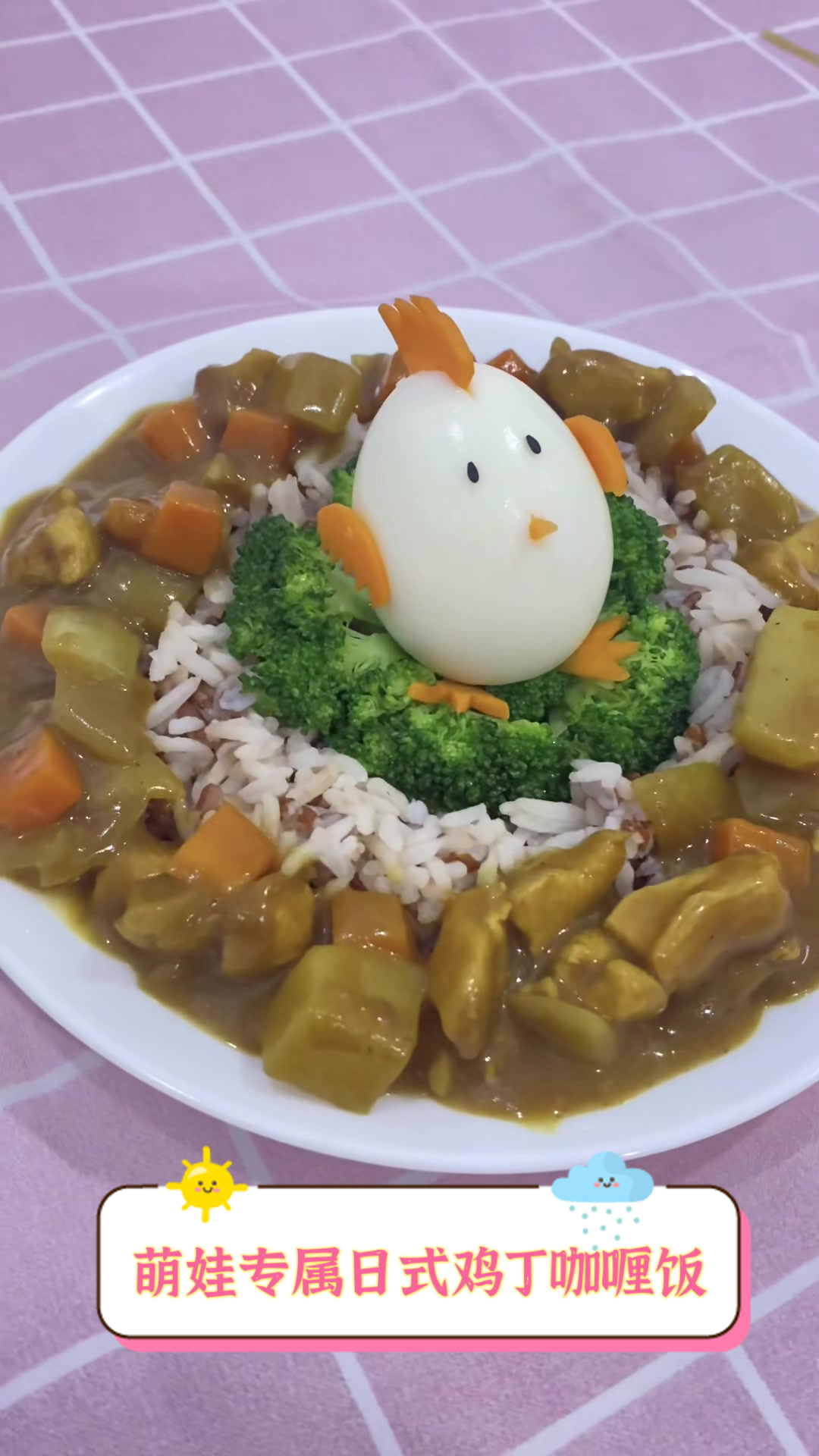 萌娃专属日式鸡丁咖喱饭