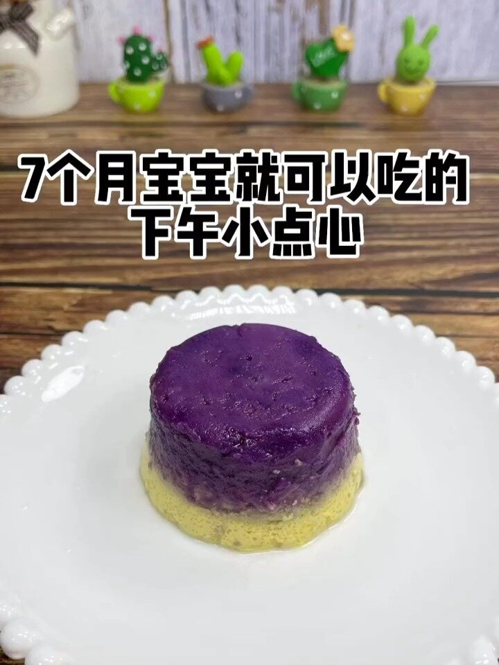 7个月宝宝辅食紫薯蒸蛋 这样做