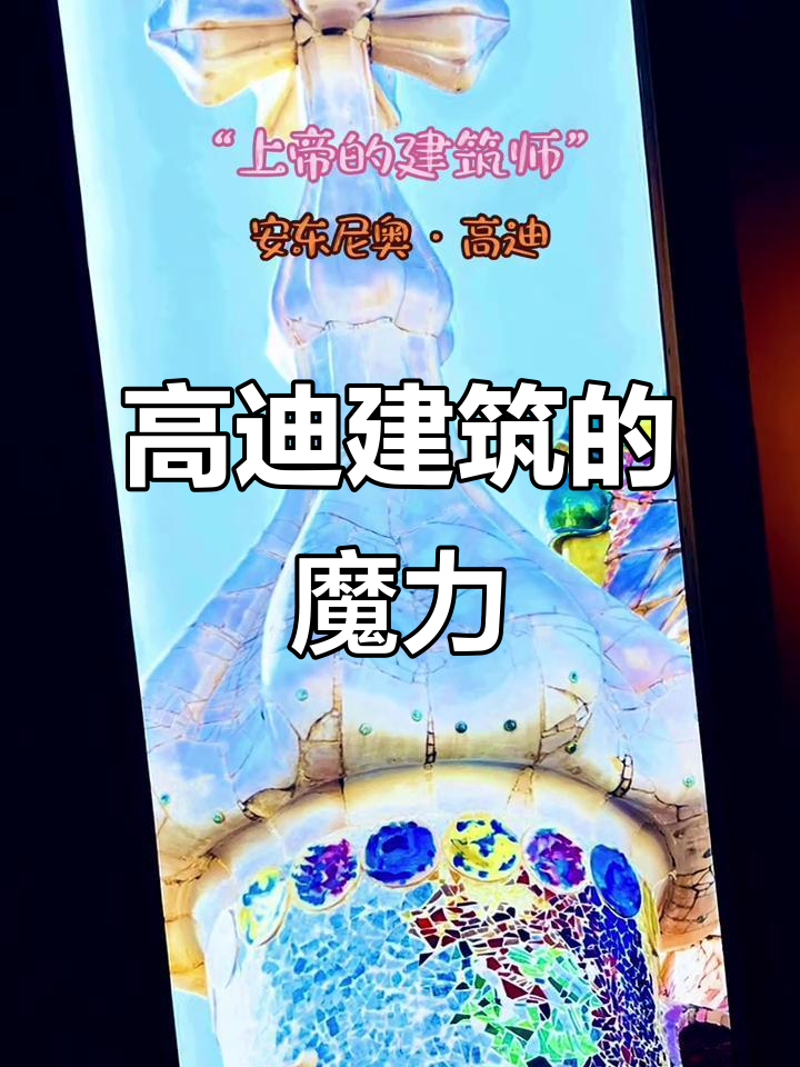 2015年探访高迪建筑,感受巴塞罗那的独特魅力