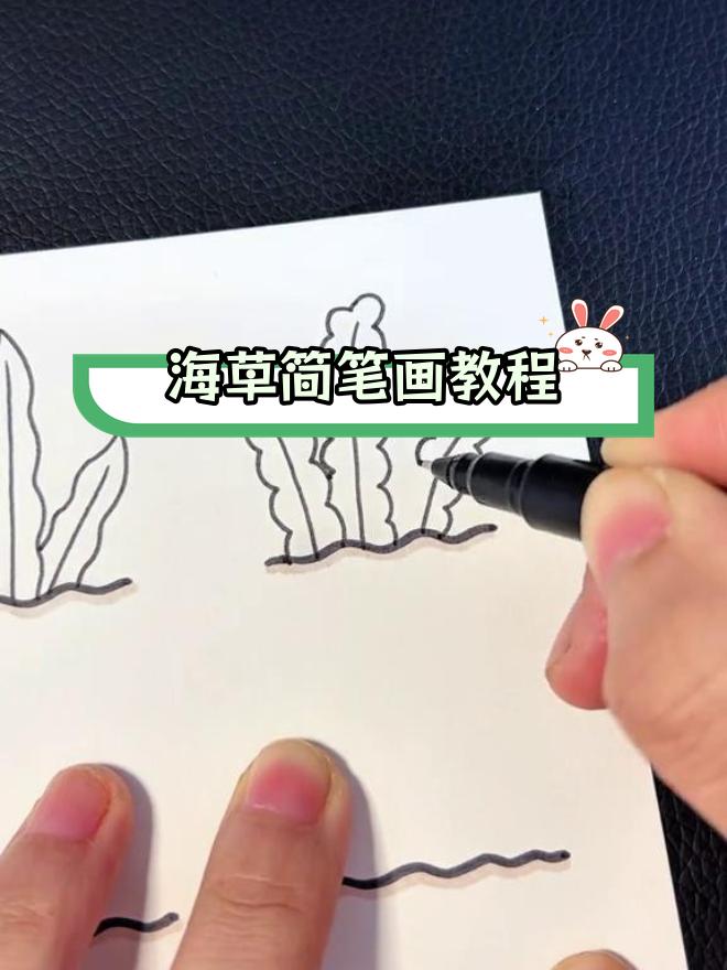 简单线条绘制海草形状