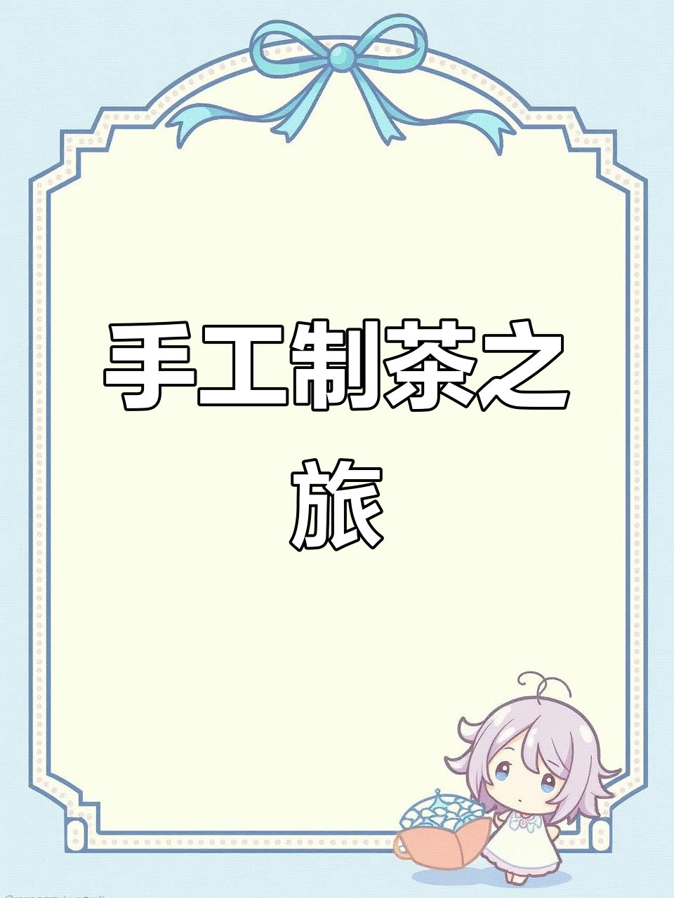 5月浙江采茶，亲手做蒸青绿茶，体验传统工艺！