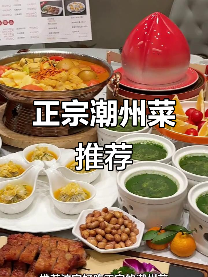 潮州菜大揭秘!八仙过海、海鲜汤底,超正宗家常味