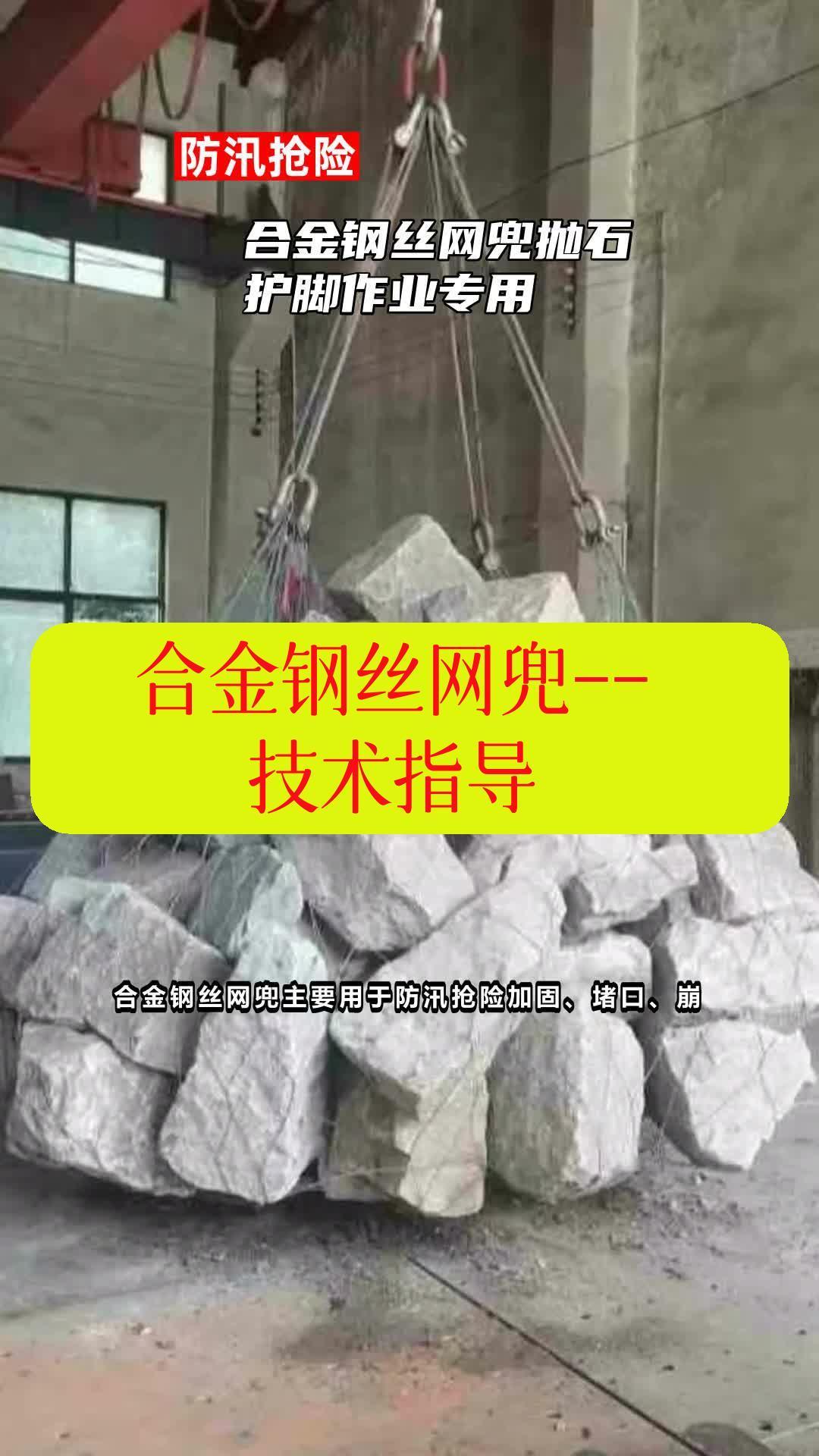 合金钢丝网兜抛石护脚作业专用 防汛抢险 合金网兜桥墩防护 合金钢丝网兜