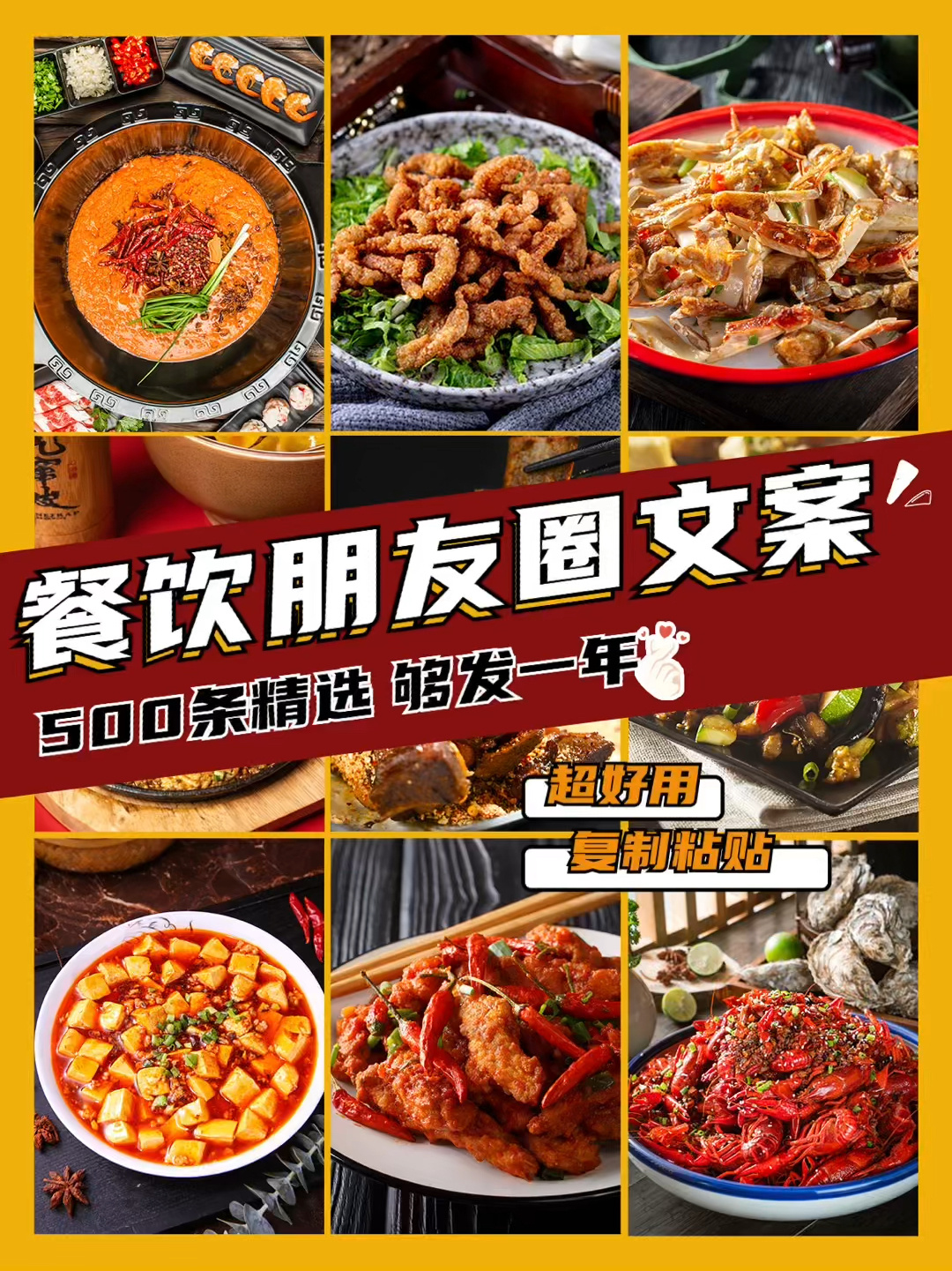 餐饮朋友圈文案|全年500条