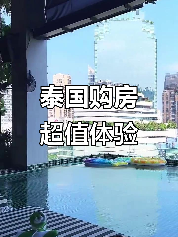 泰国曼谷买房,三套公寓不到30万,性价比超高!