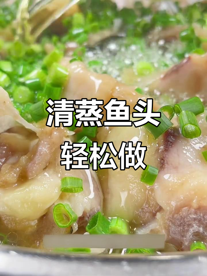 广东清蒸鱼头,简单又美味,家常做法大揭秘
