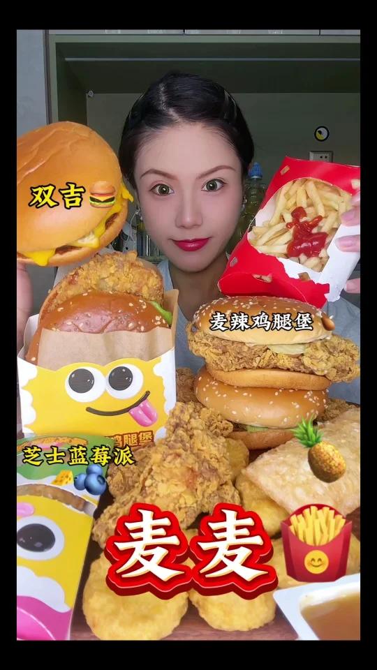 麦麦汉堡局双吉咔滋脆薯条麦辣鸡腿堡薯条