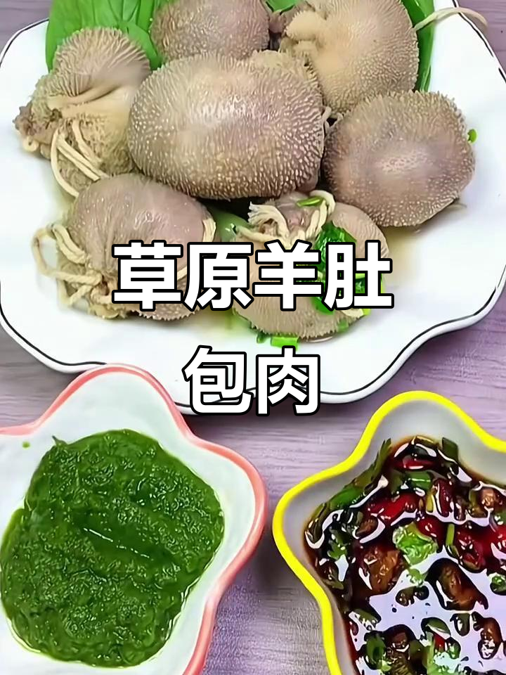 内蒙古草原肚包肉,清真美食大揭秘