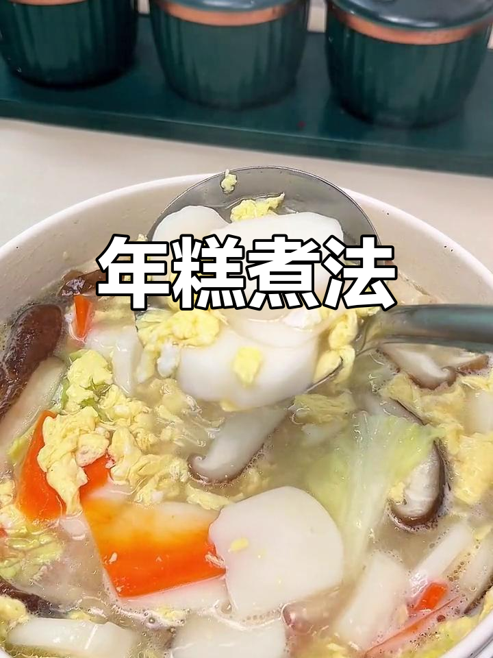 5分钟搞定宁波水磨年糕,简单又美味