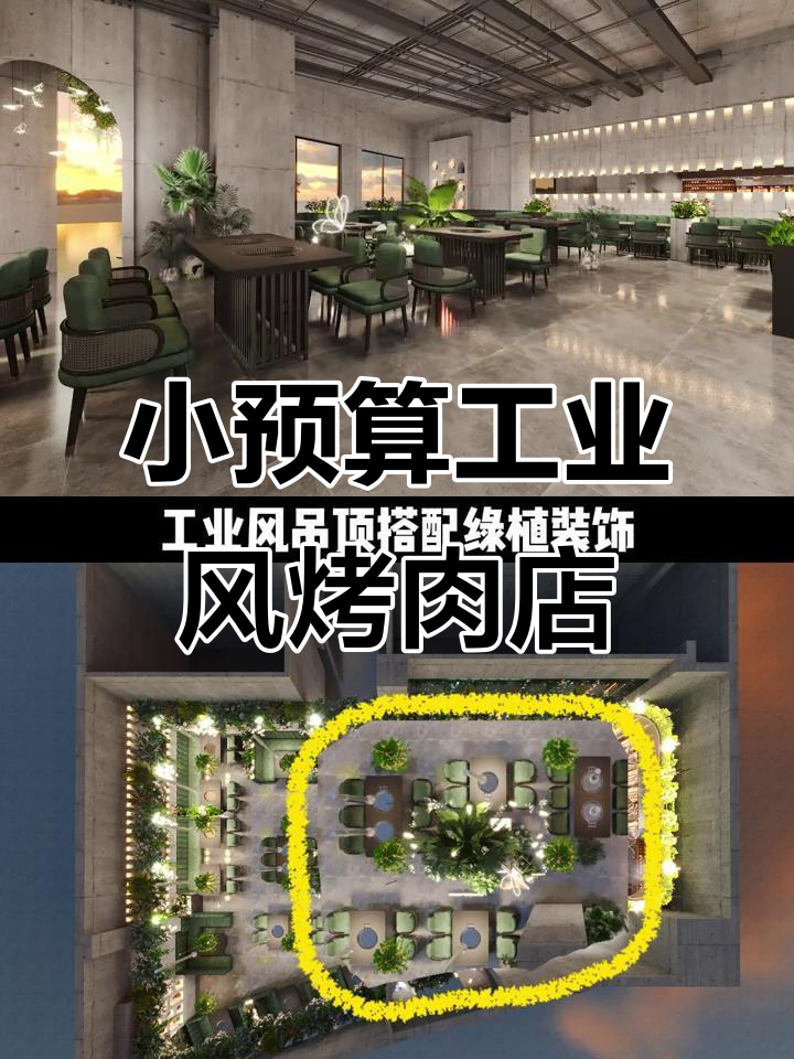 工业风烤肉店设计,150㎡小预算打造高颜值空间