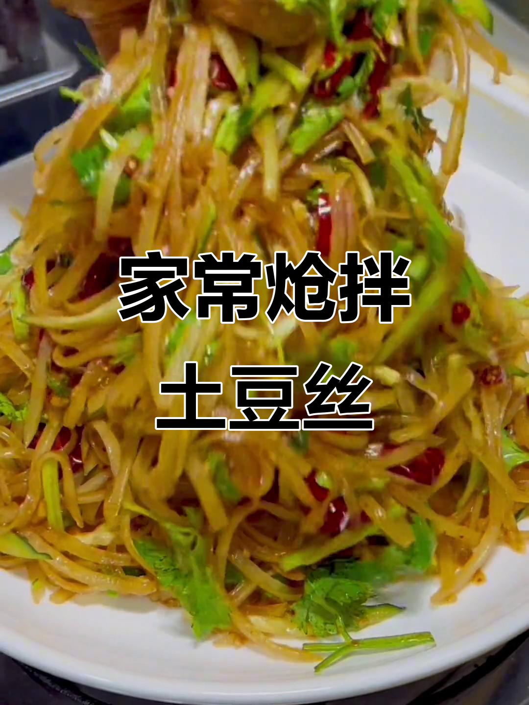 酸辣土豆丝凉拌新做法,清爽解腻又开胃