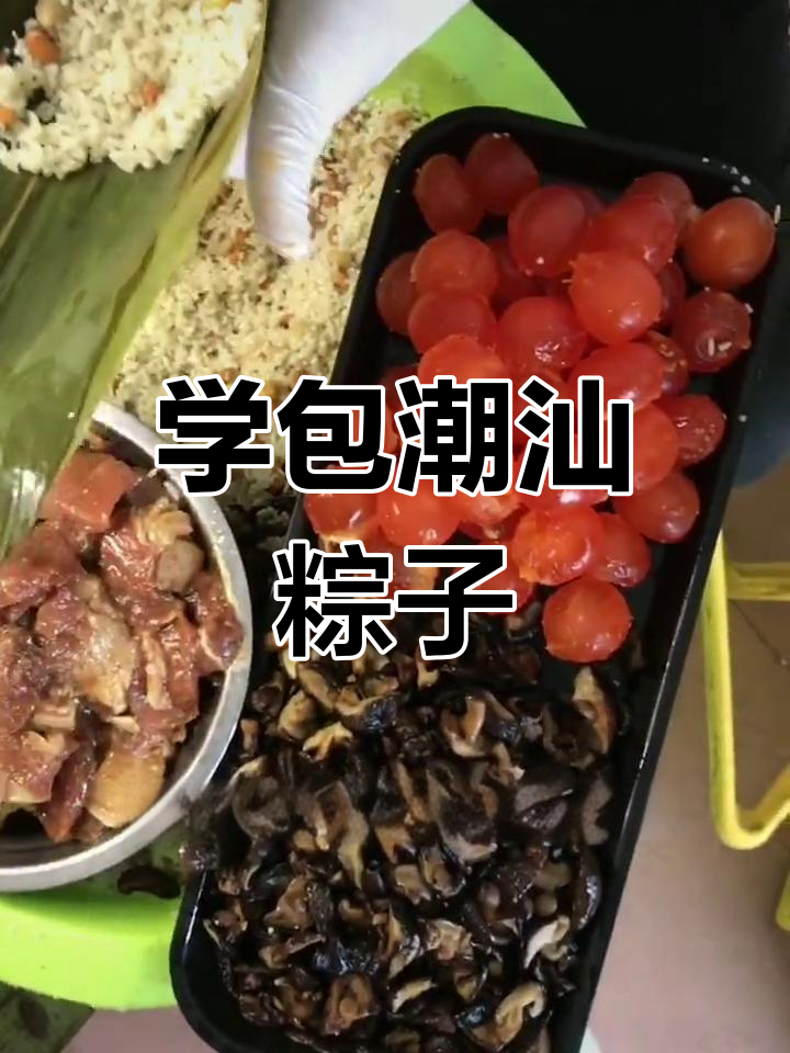 广东潮汕蛋黄香菇肉粽包法全揭秘,手把手教你做!
