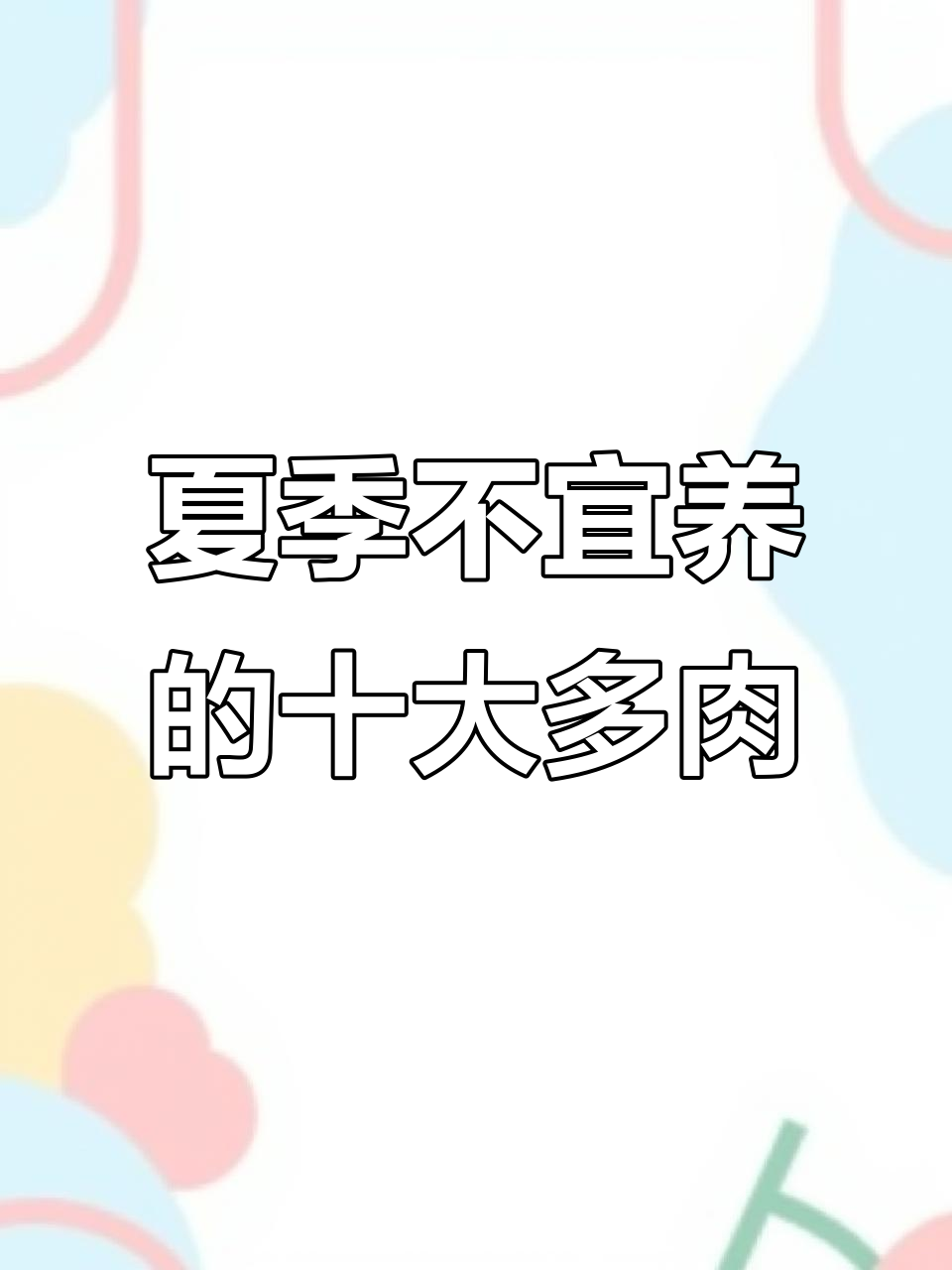 夏季必死的十款多肉,别再养了!