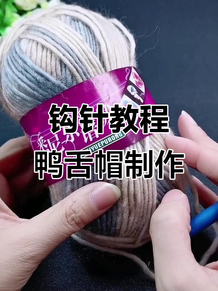 用钩针打造个性鸭舌帽,简单步骤教你玩转悉尼月谱线