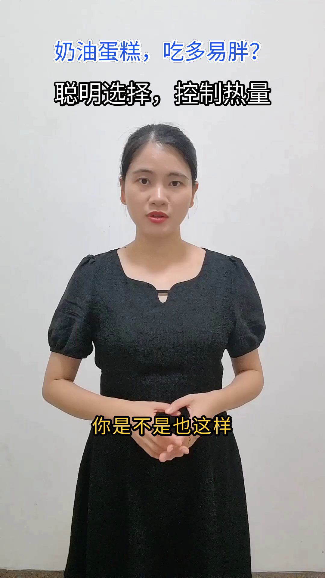奶油蛋糕吃多易发胖?真相来了
