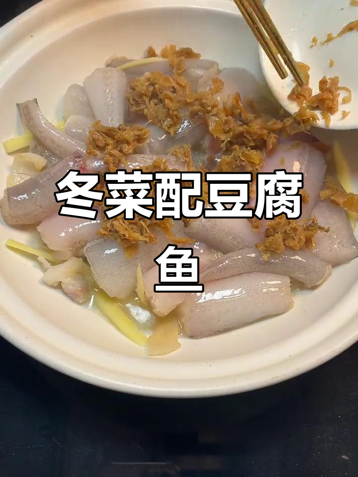 冬菜搭配豆腐鱼,鲜嫩滑口又美味