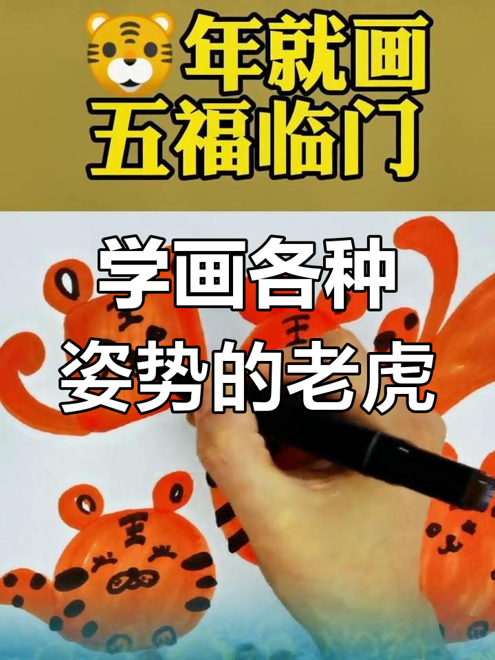 创意儿童画:老虎简笔画教程