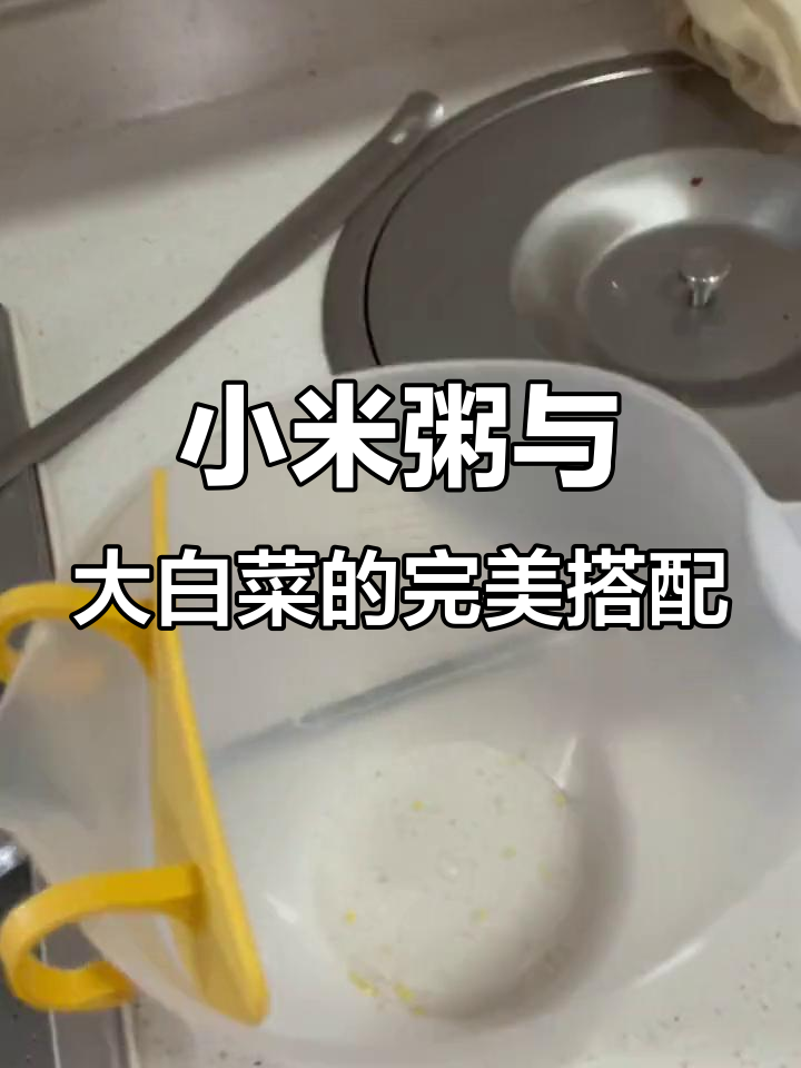 小米粥配大白菜,简单又美味,砂锅熬煮更香