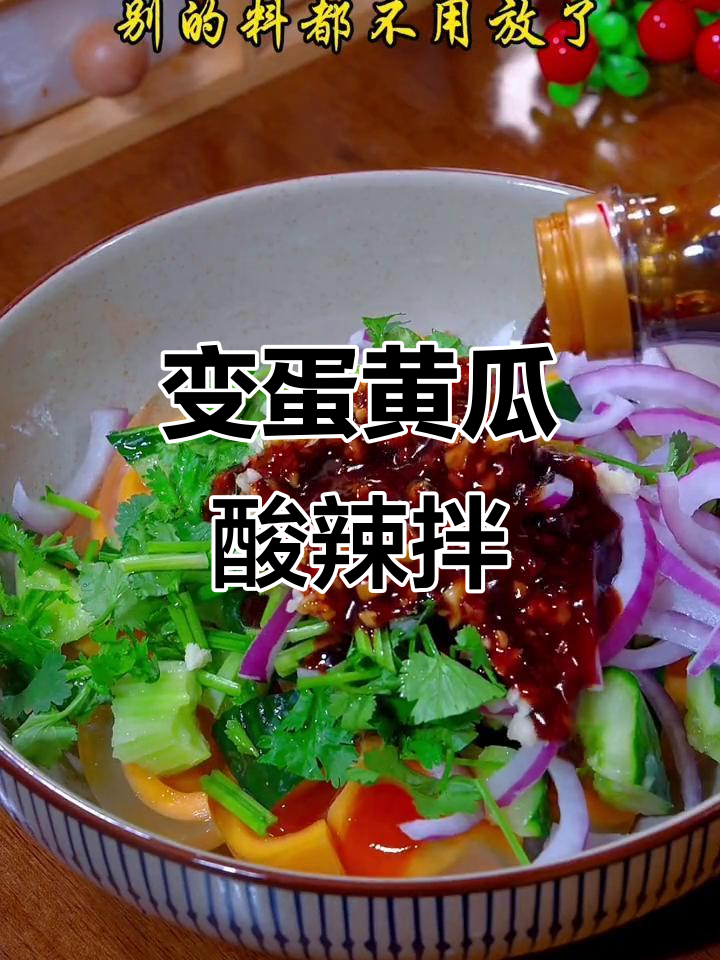 酸辣变蛋拌黄瓜,简单又下饭的凉拌菜做法