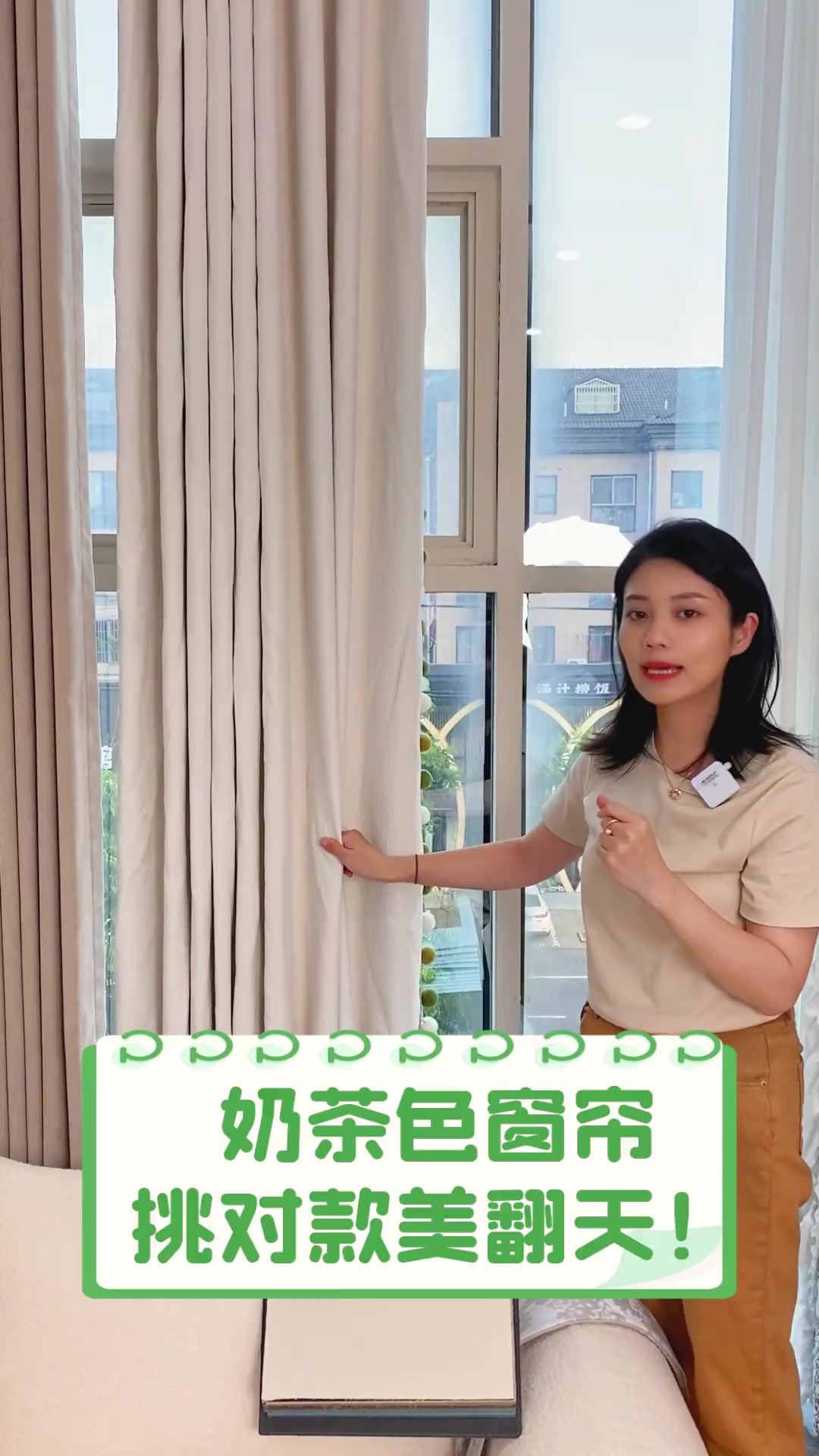 奶茶色窗帘,挑对款美翻天!