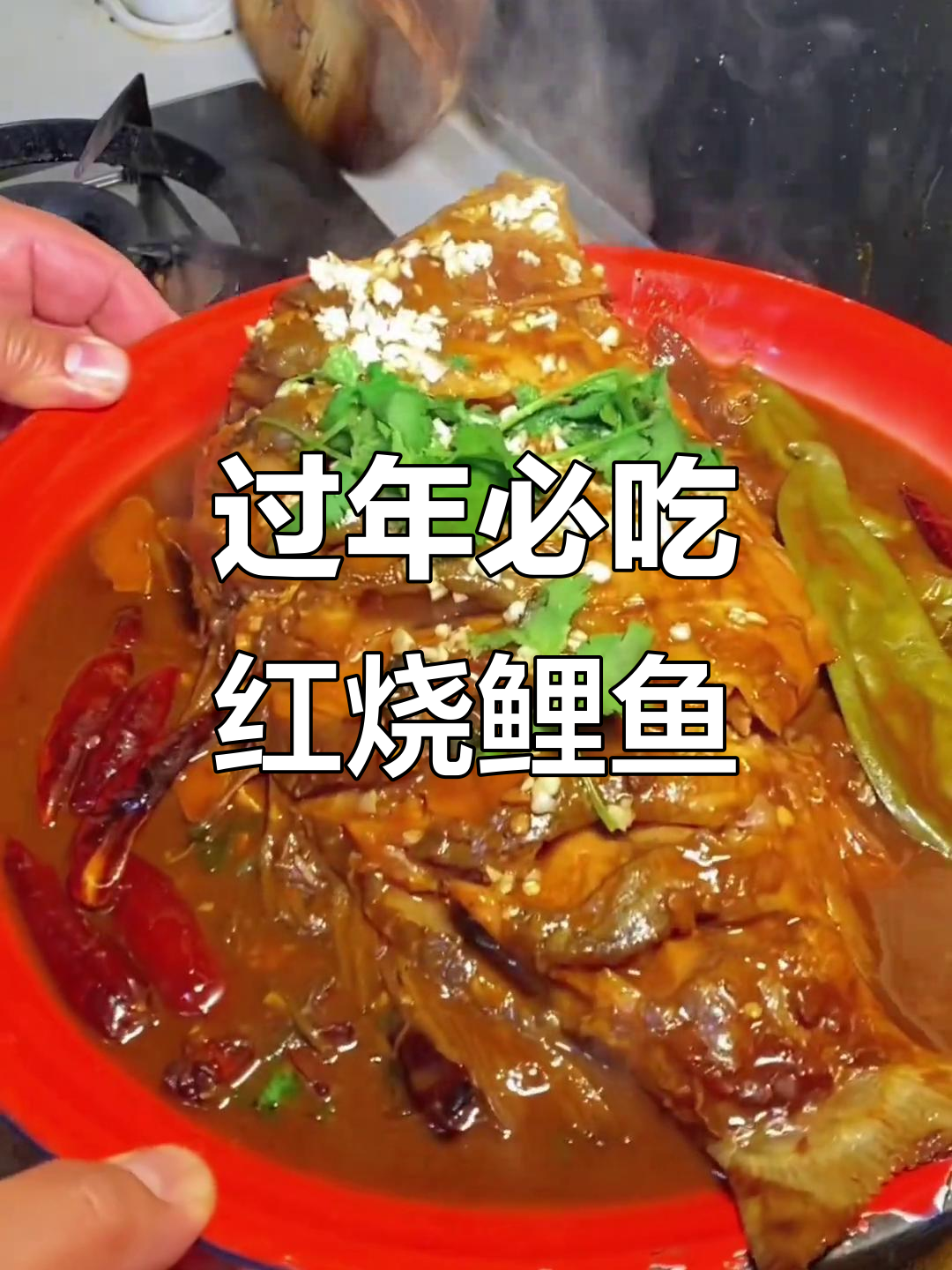 年夜饭必备!酱烧鲤鱼,家常炖法大揭秘