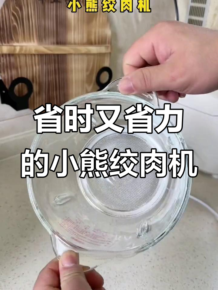 小熊绞肉机,让厨房更轻松!多功能全自动料理神器