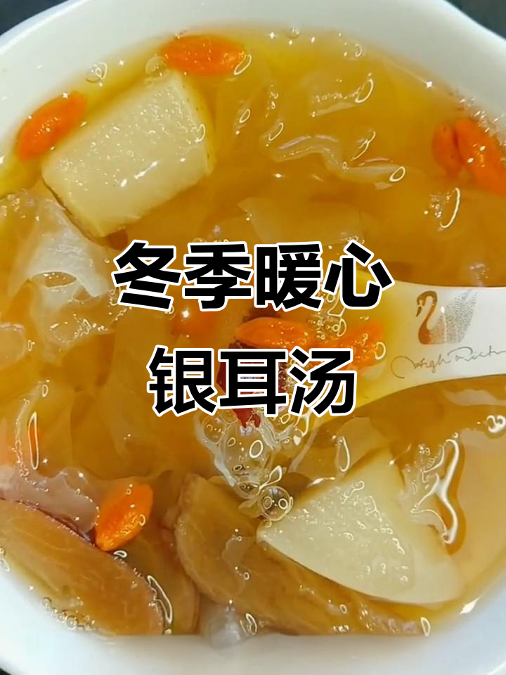 寒冷天气必备！冰糖雪梨银耳汤，预防感冒咳嗽