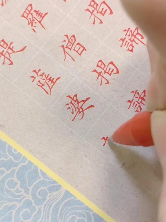 硬笔书法作品《心经》