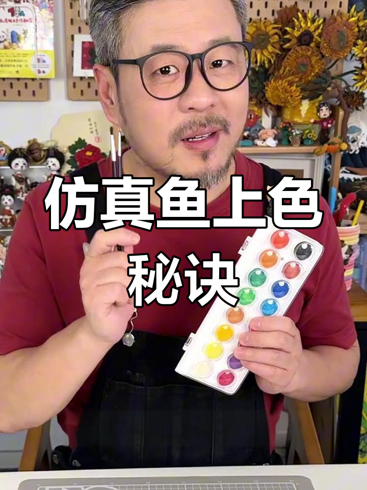 仿真鱼制作全攻略:色彩搭配与层次感塑造技巧!