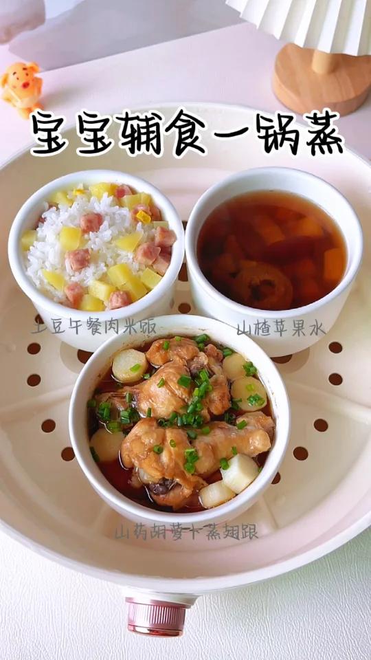 1岁+辅食一锅蒸,一锅搞定宝宝营养餐