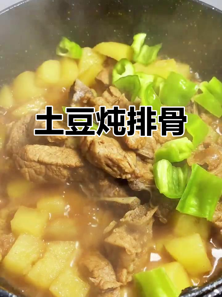 土豆炖排骨，软糯又入味！一口接一口停不下来
