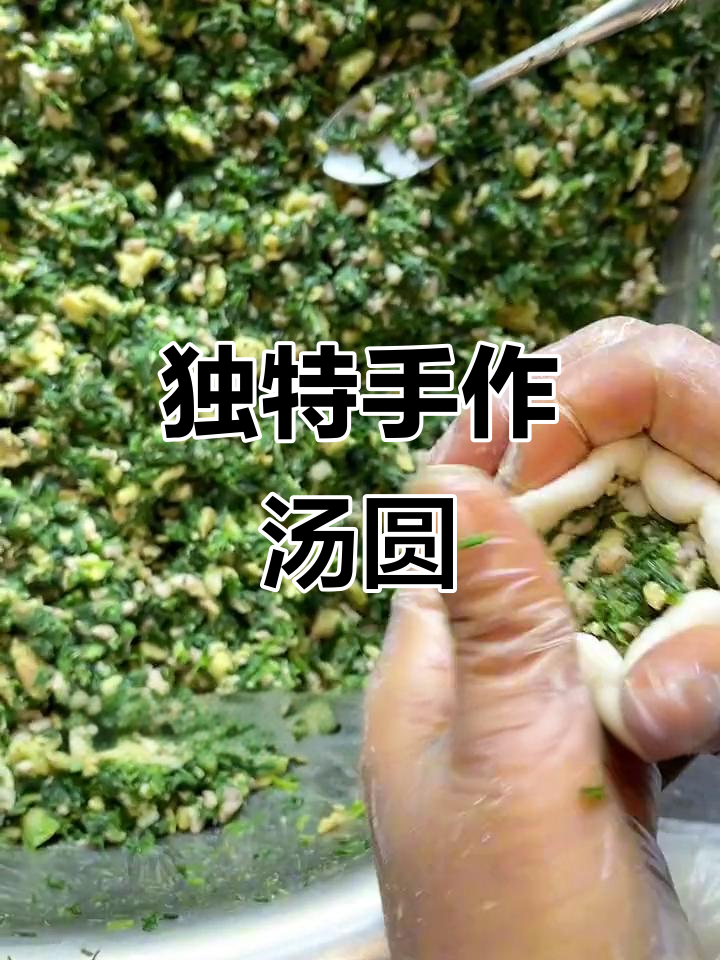 我家的汤圆,手工制作馅料,纯正口感,市面难寻